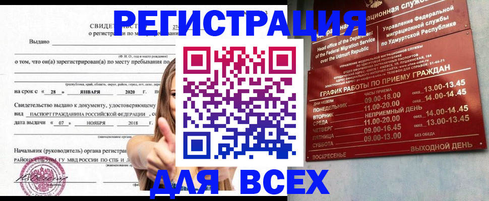 прописка штамп в Минусинске