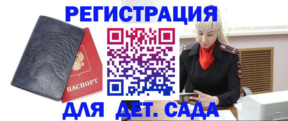 прописка для военкомата в Минусинске