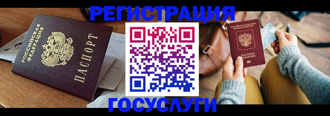 временная регистрация для школы в Минусинске
